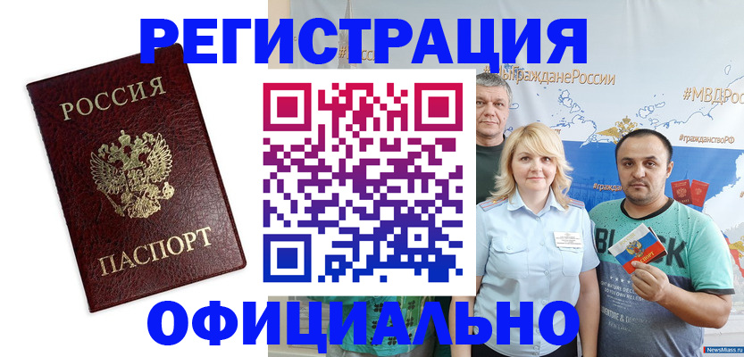 прописка для работы в Усть-Илимске